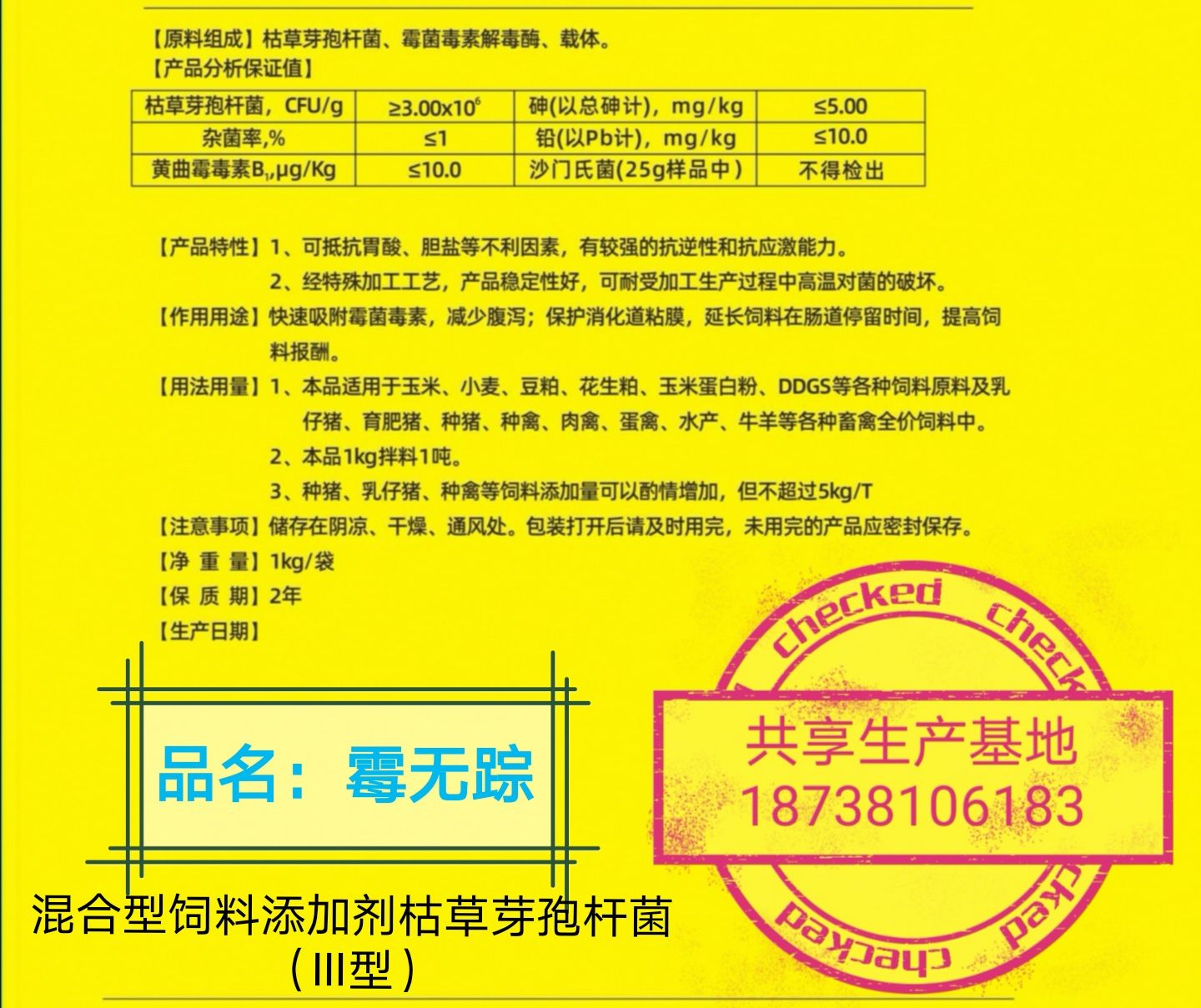  微生态益生菌_霉无踪（脱霉剂）