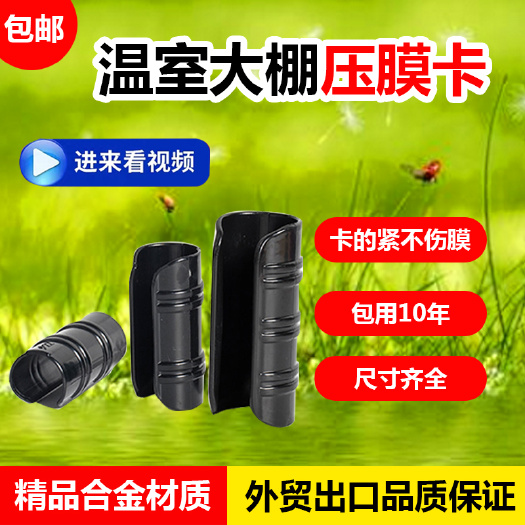 建德市 压膜卡大棚配件塑料夹薄膜固定卡