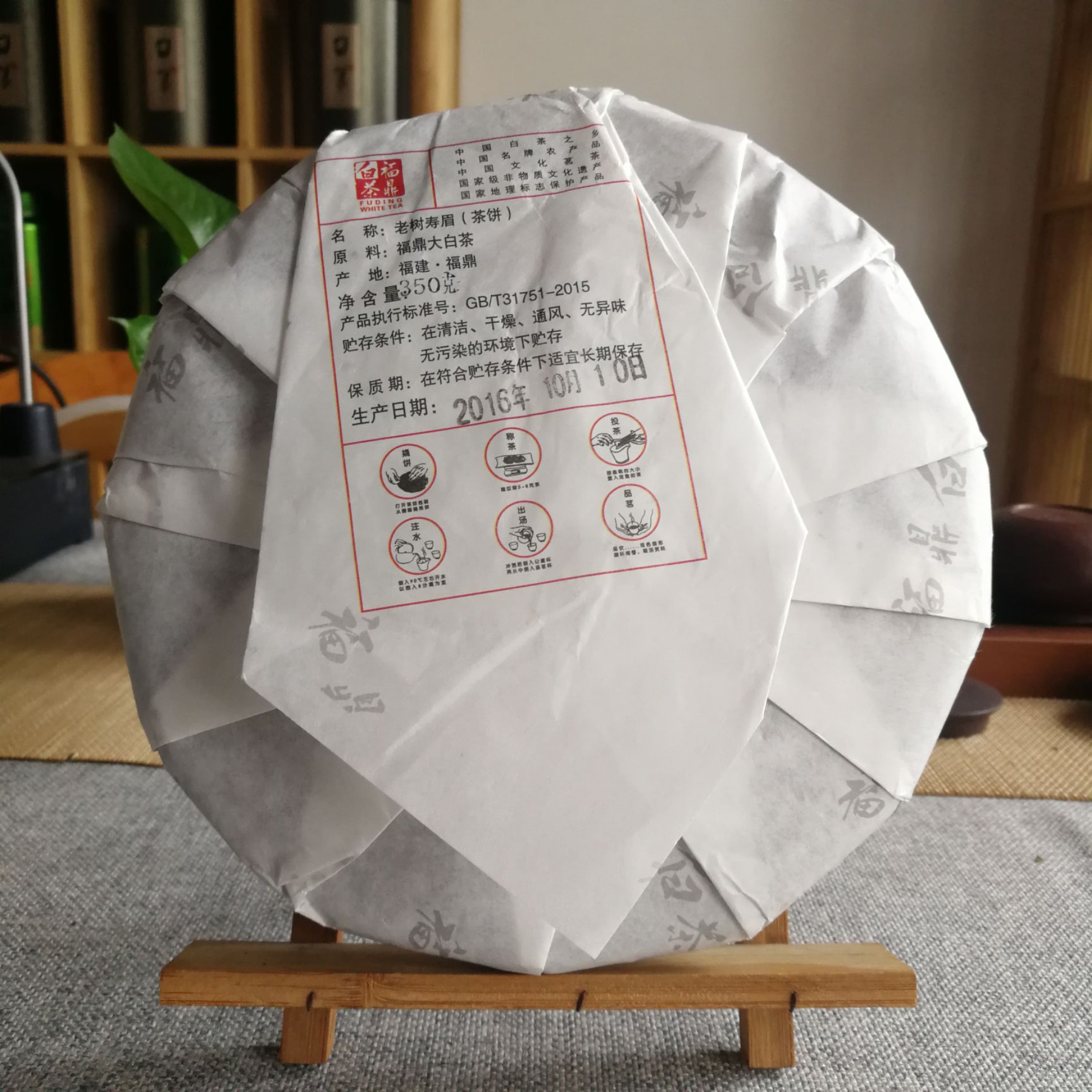  福鼎老树白茶2016