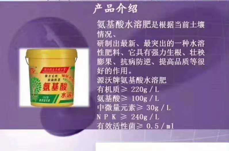 邯郸 氨基酸水溶肥