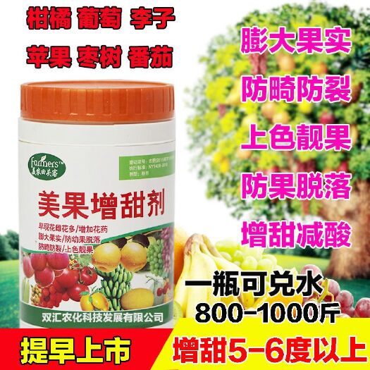 长沙瓜茄果专用 水果增甜剂