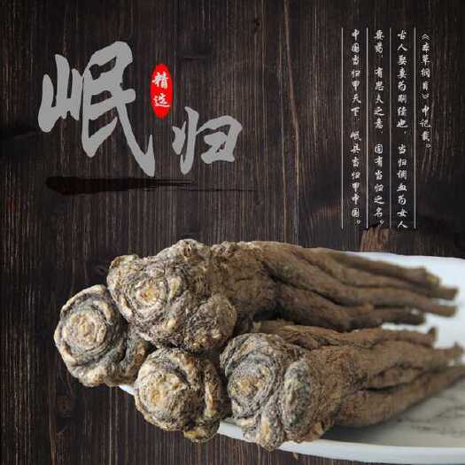 岷县 岷县无硫当归原产地直发 量大从优