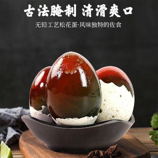 益阳松花皮蛋 湖南益阳青松糖心无铅农家鸭蛋制作10-20个包邮