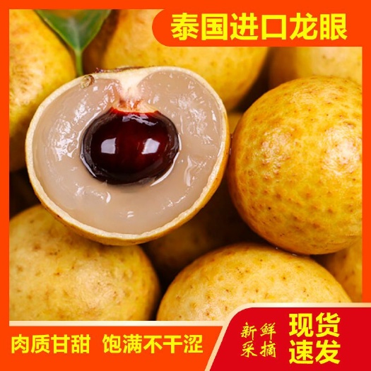 自贡 【现货】泰国龙眼新鲜整箱水果批发当季新鲜桂圆去枝