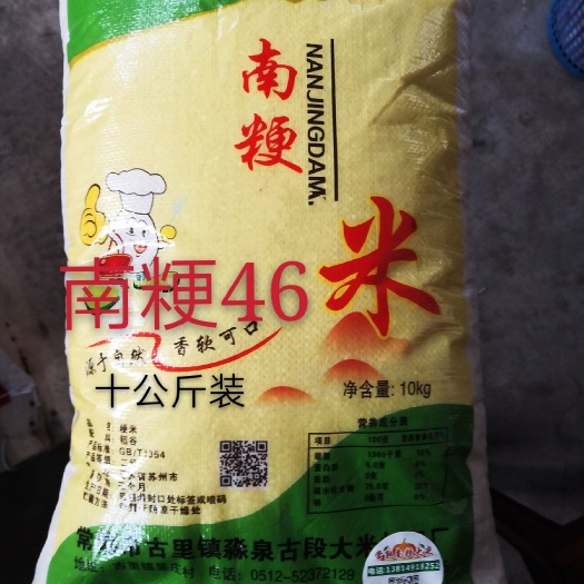 粳米  大户直销苏州常熟南粳46现磨大米销售中，江浙沪皖四省
