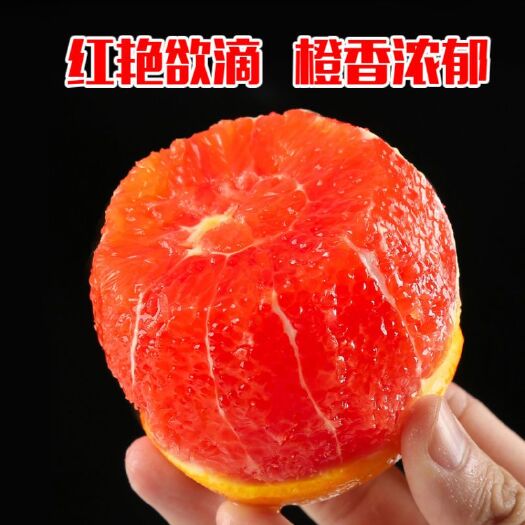 宜都市塔罗科血橙 中华血橙红心红肉香甜可口应季水果孕妇滋补养生