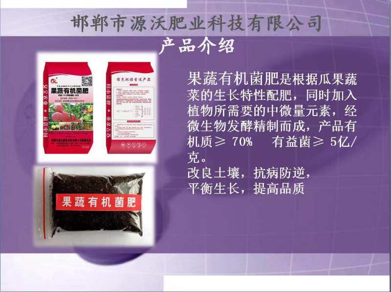 微生物有机肥  果树专用肥果树有机菌，肥果树专用滴肥蔬菜专用