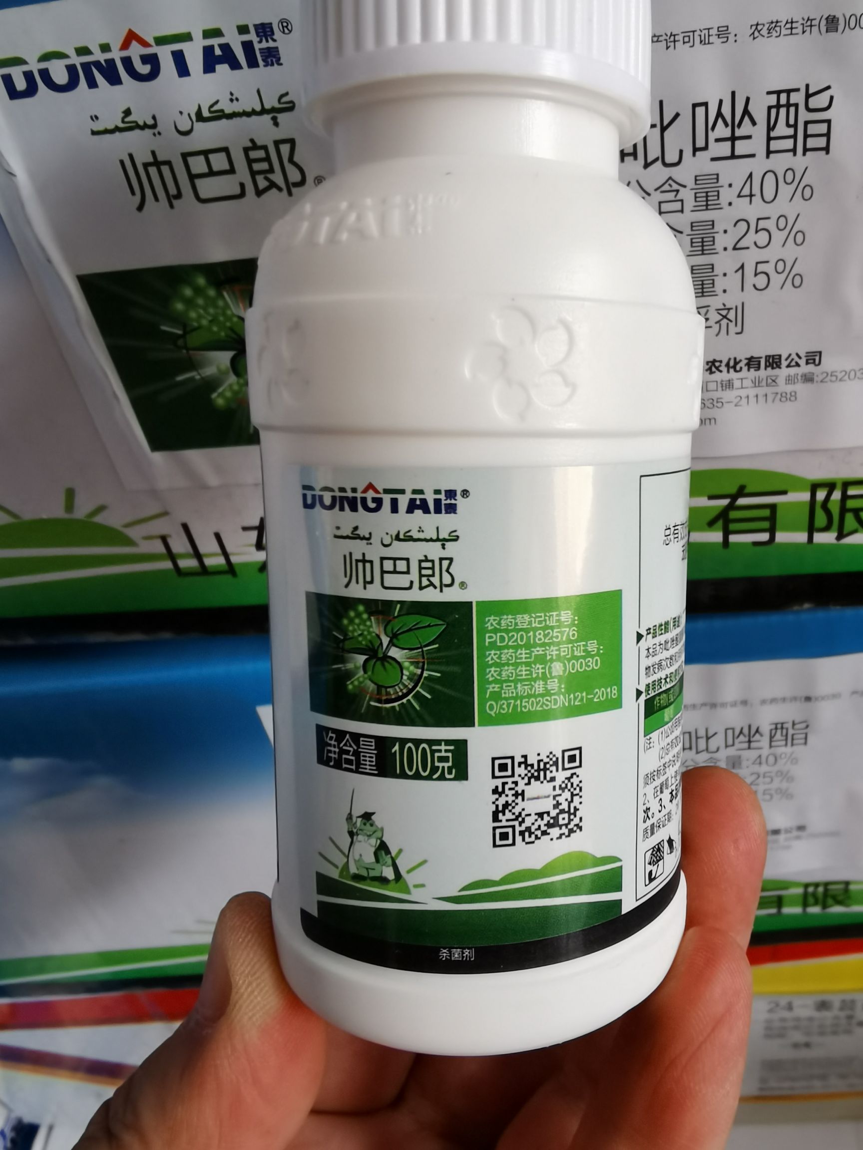  东泰40%苯甲吡唑酯果树柑桔杀菌剂疮痂病真菌细菌病农药