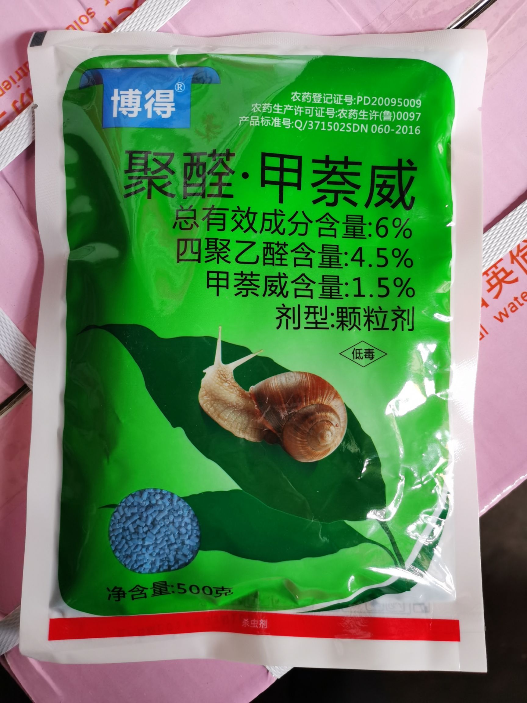 聚醛甲萘威 正品四聚乙醛甲萘威6% 蜗牛蛞蝓水池鼻涕虫农药杀虫500g 