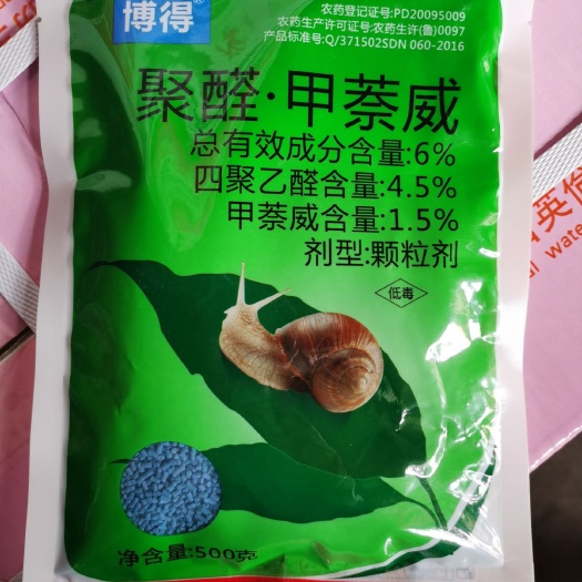 寿光市聚醛甲萘威 正品四聚乙醛甲萘威6% 蜗牛蛞蝓水池鼻涕虫农药杀虫500g 