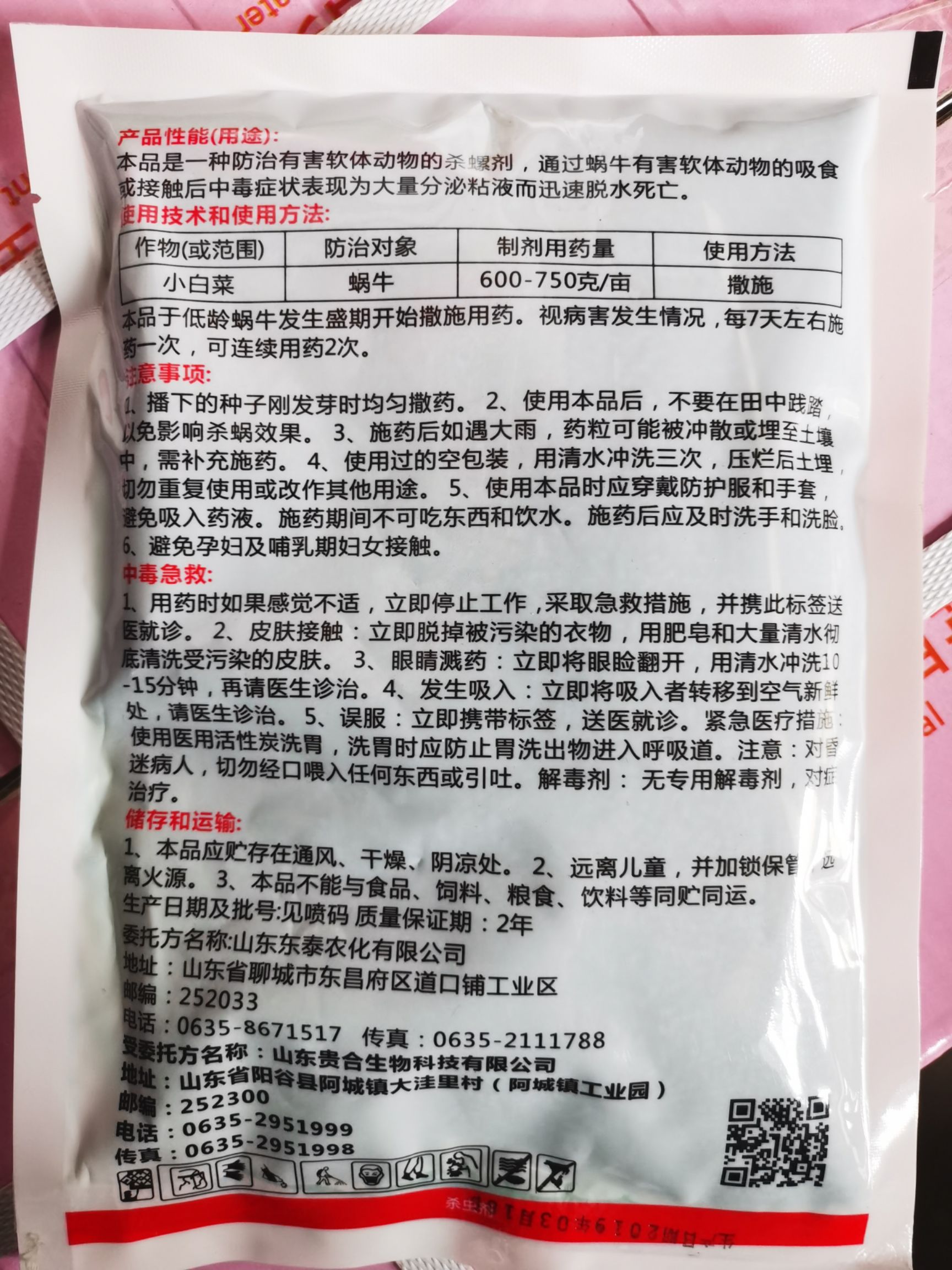 聚醛甲萘威 正品四聚乙醛甲萘威6% 蜗牛蛞蝓水池鼻涕虫农药杀虫500g 