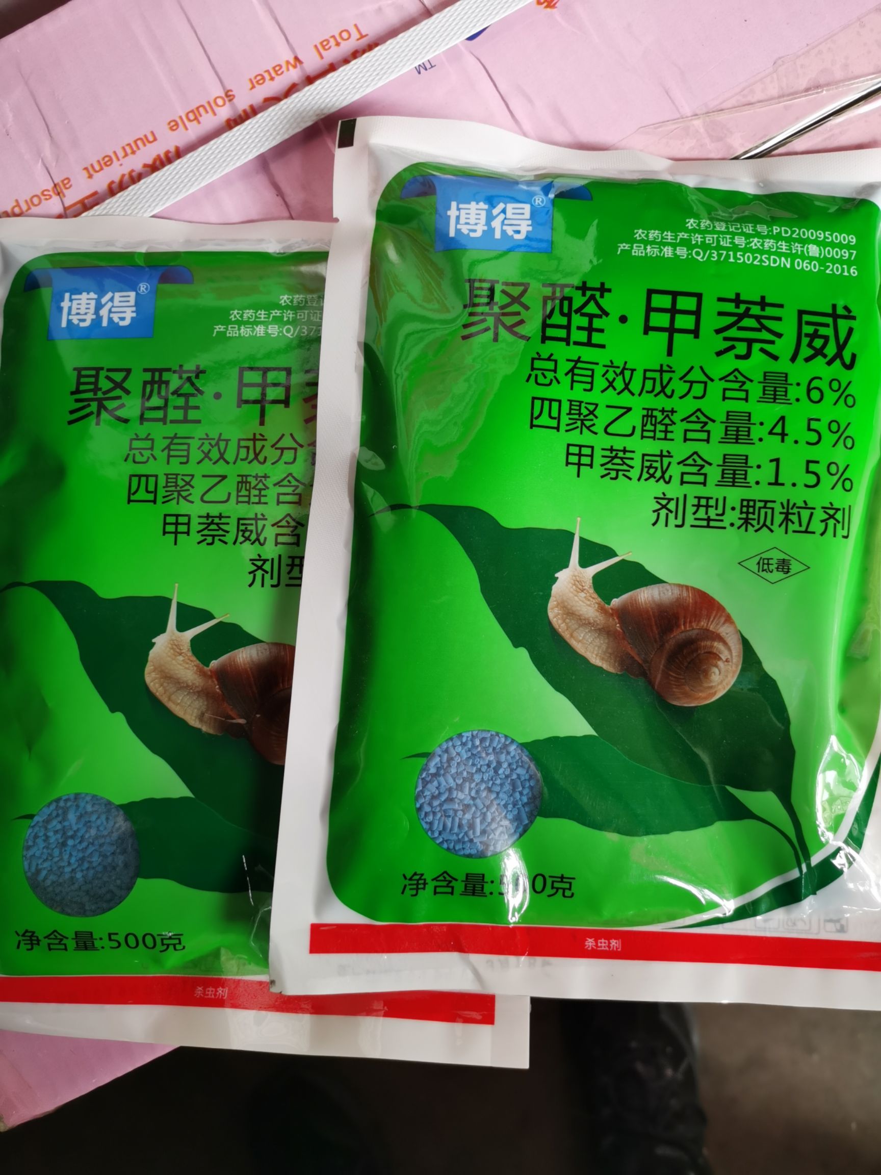 聚醛甲萘威 正品四聚乙醛甲萘威6% 蜗牛蛞蝓水池鼻涕虫农药杀虫500g 