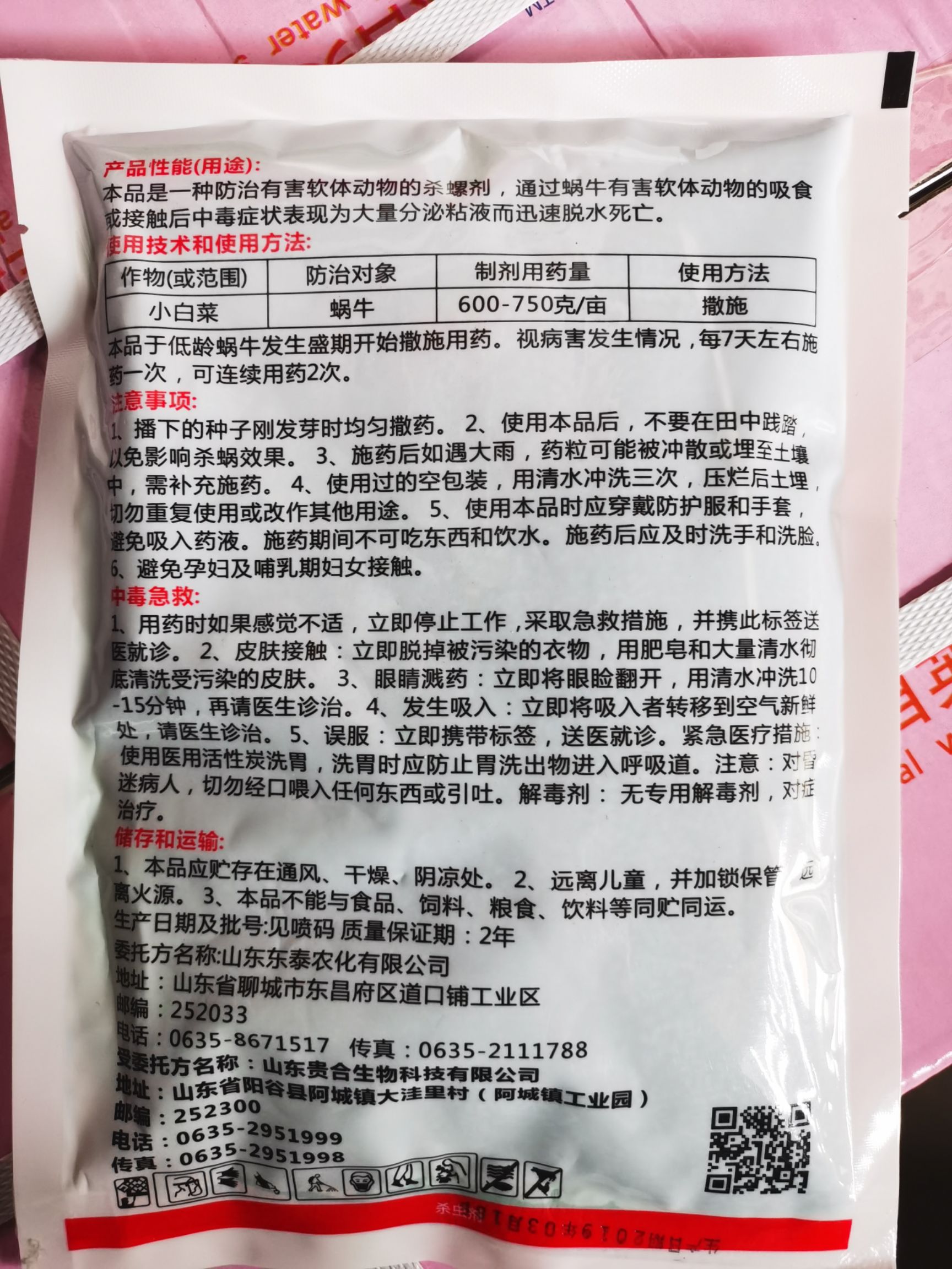 聚醛甲萘威 正品四聚乙醛甲萘威6% 蜗牛蛞蝓水池鼻涕虫农药杀虫500g 