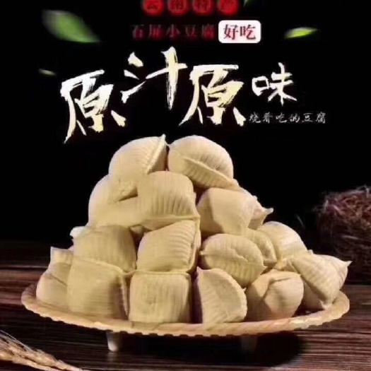昆明包浆豆腐