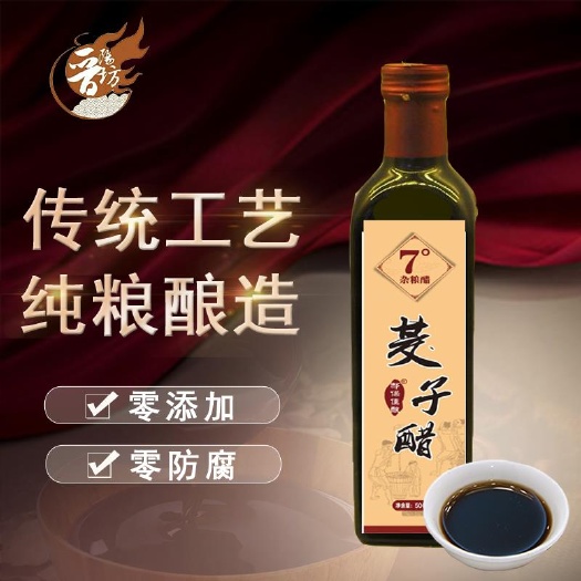 晋中 纯粮醋传统工艺物美价廉山西老陈醋有机醋高粱醋