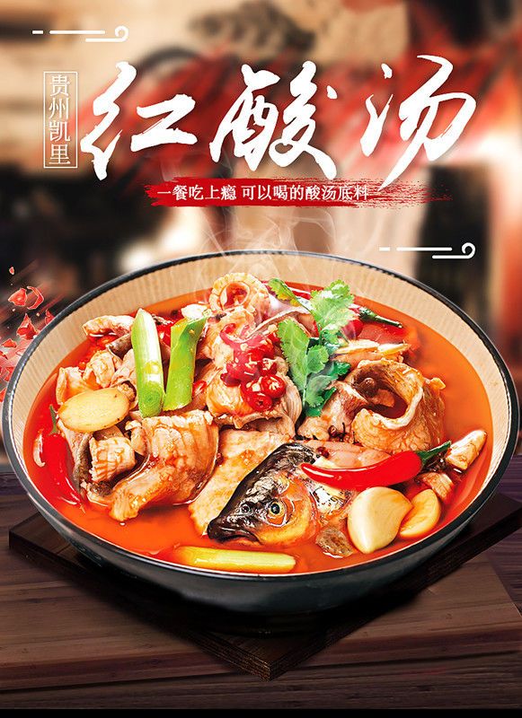  凯里特产红酸汤正宗苗家酸汤火锅底料凯里酸汤