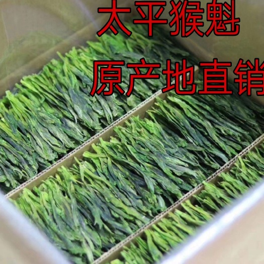 黄山 2020新茶太平猴魁高山绿茶特级原产地直销