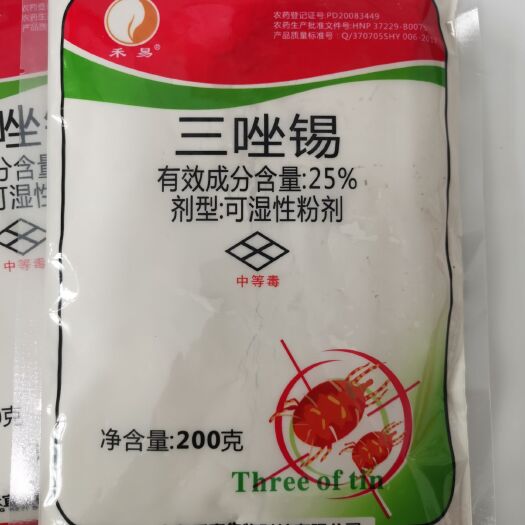寿光市 正品25%三 唑锡粉剂200克柑橘树红蜘蛛杀螨剂