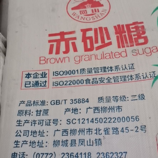 哈尔滨 黑龙江全省批发红糖