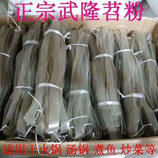 重庆市 正宗武隆苕粉批发，零售