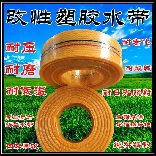 临沂软带 自产自销，精品水带，耐压，耐老化，耐低温，耐磨，四季柔软。