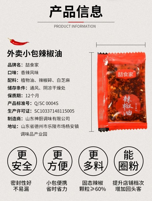  喆食家外卖辣椒油包小包香辣蘸饺子料辣椒油调料