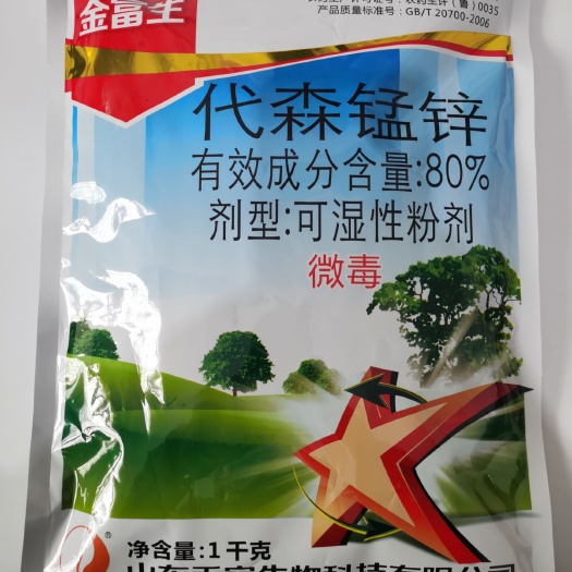 寿光市 正品80%代森锰锌杀菌剂1000g包邮