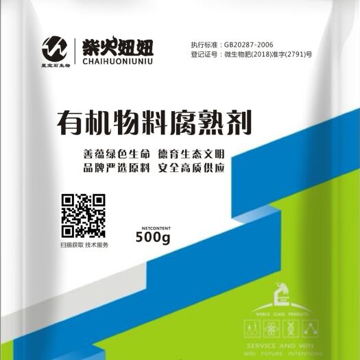 潍坊生物菌肥发酵剂 生粪有机肥发酵腐熟剂