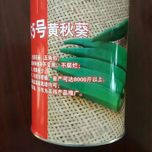 莱阳市爱木五号秋葵种子