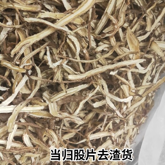 岷县岷当归   甘肃岷县产地直销过筛优质当归股片下单24小时发货