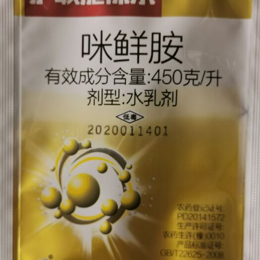 苍溪县沪联施保乐45%咪鲜胺柑橘保鲜剂 炭疽病杀菌剂农药