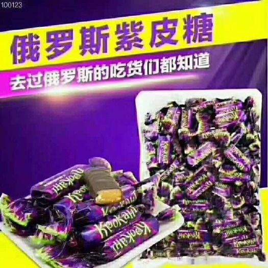 绥芬河市 俄罗斯商品紫皮糖