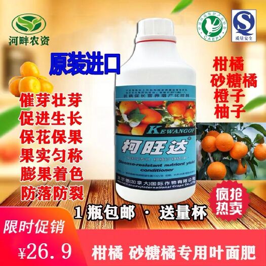 郑州柑橘叶面肥 沙糖桔增产催芽肥 橙子膨大着色氨基酸水溶肥