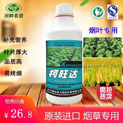 郸城县有机水溶肥  液体肥料 烟草专用叶面肥 促进新芽新叶生长