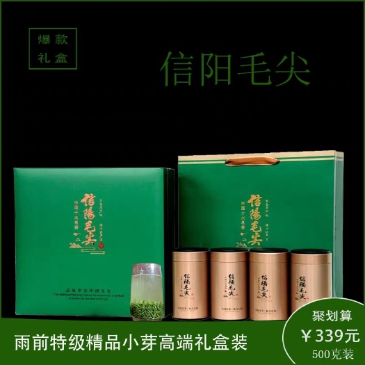 信阳信阳毛尖 2022新茶雨前特级纯芽500克礼盒装