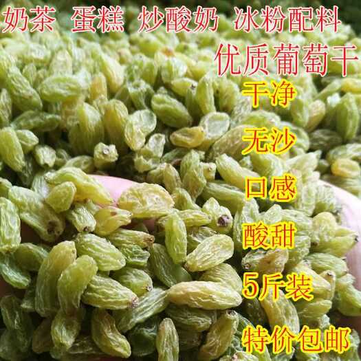 献县 新疆葡萄干无核免洗吐鲁番市绿葡萄干