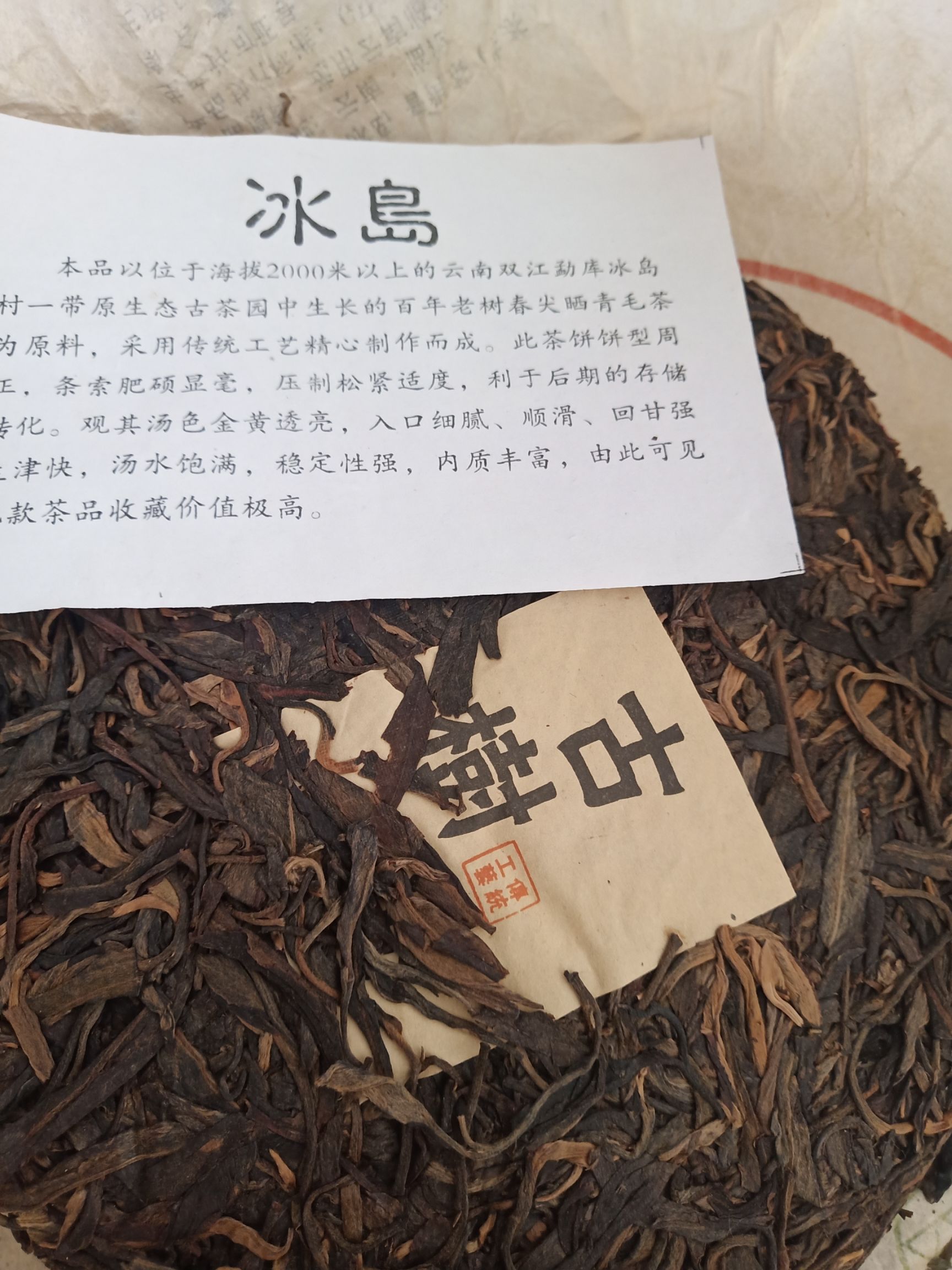 冰岛普洱茶 疫情期间，需要资金回笼急需处理
