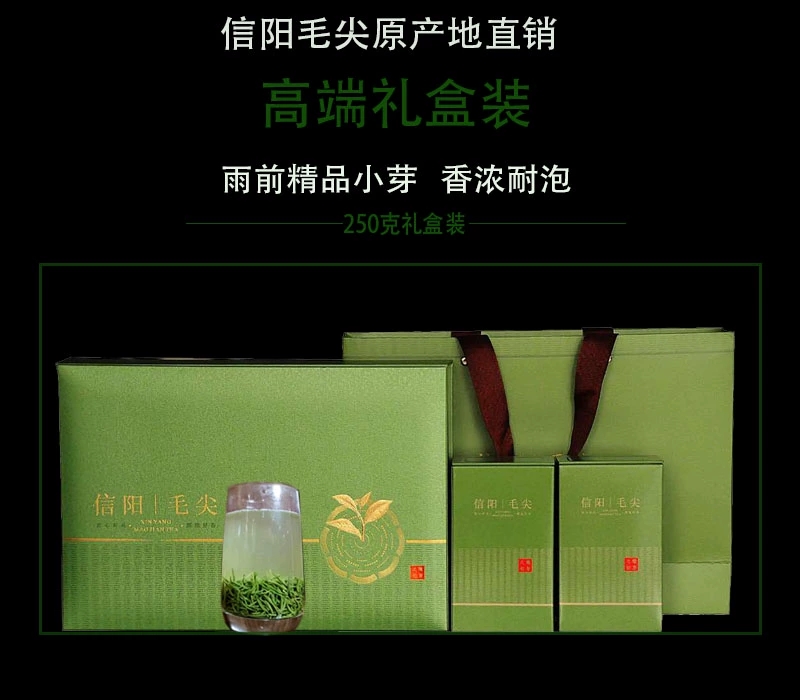 信阳毛尖 雨前特级精品小芽250克礼盒装