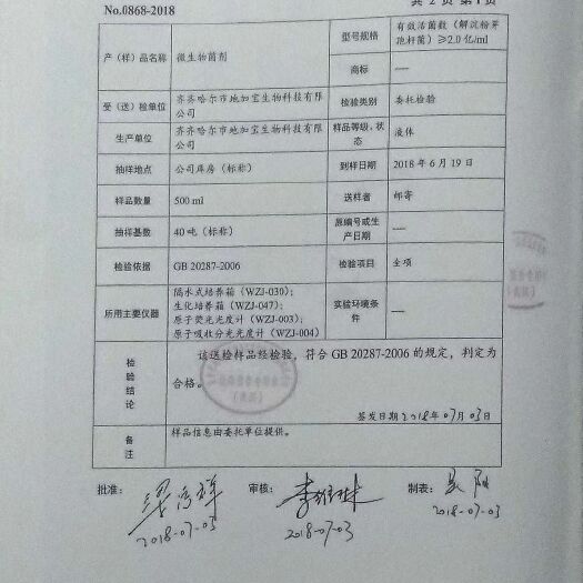 易县菌肥 微生物菌剂
