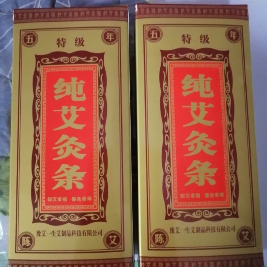 叶县 天然艾绒灸条
