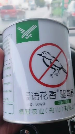 如东县 驱鸟器，2020金装款，原药含量是去年的双倍，送扎带手套