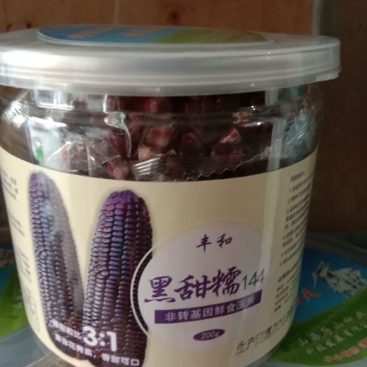 郑州黑玉米种子 糯玉米，黑色甜糯杂交种，营养价值高，香甜绵软，口感佳。
