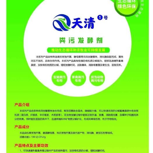 泰安生物菌肥发酵剂 山东宝来利来公司天清发酵剂