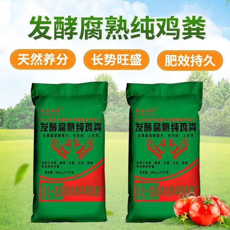 有机肥  发酵腐熟纯鸡粪