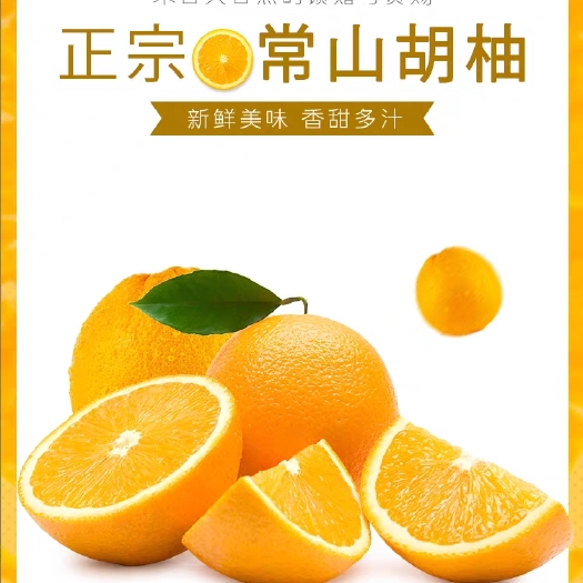 常山县 常山胡柚