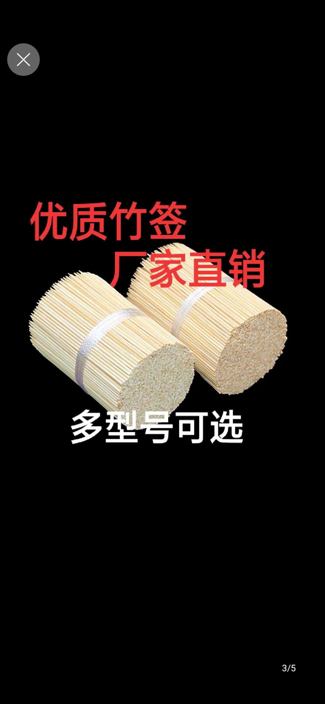  竹签工厂直批，多型号可选