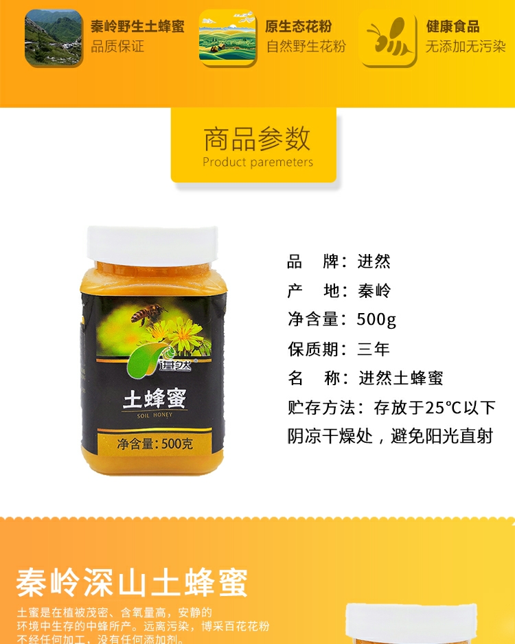  秦岭蜂蜜纯正农家自产土蜂蜜结晶原蜜百花蜜500