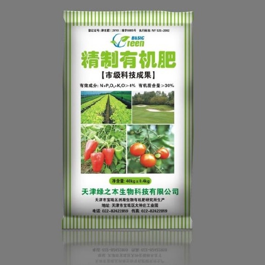 天津微生物有机肥