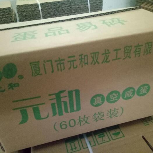 漳州咸鸭蛋 箱装