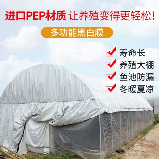 张家港市 黑白膜